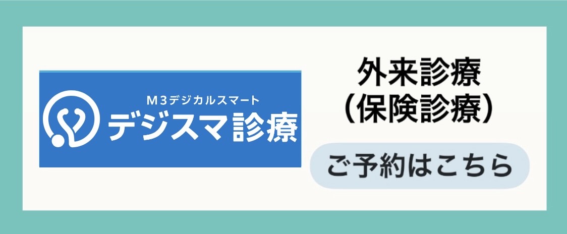 オンライン診療はこちら